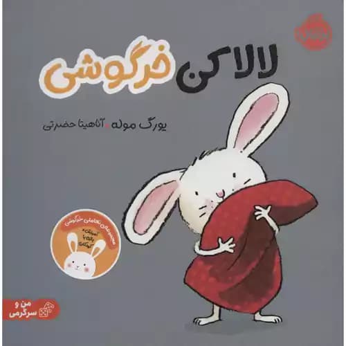 مجموعه تعاملی خرگوشی لالا کن خرگوشی