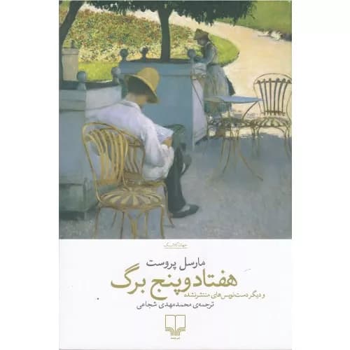 کتاب هفتاد و پنج برگ نشر چشمه