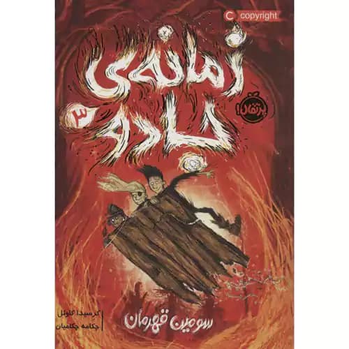 زمانه ی جادو 3 سومین قهرمان