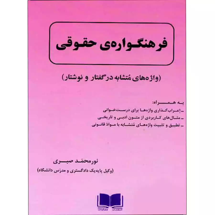 فرهنگواره ی حقوقی — تصویر ۲