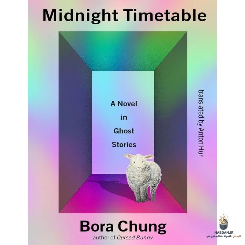 کتاب Midnight Timetable (میدنایت تایمتیبل) نسخه انگلیسی PDF | بورا چانگ