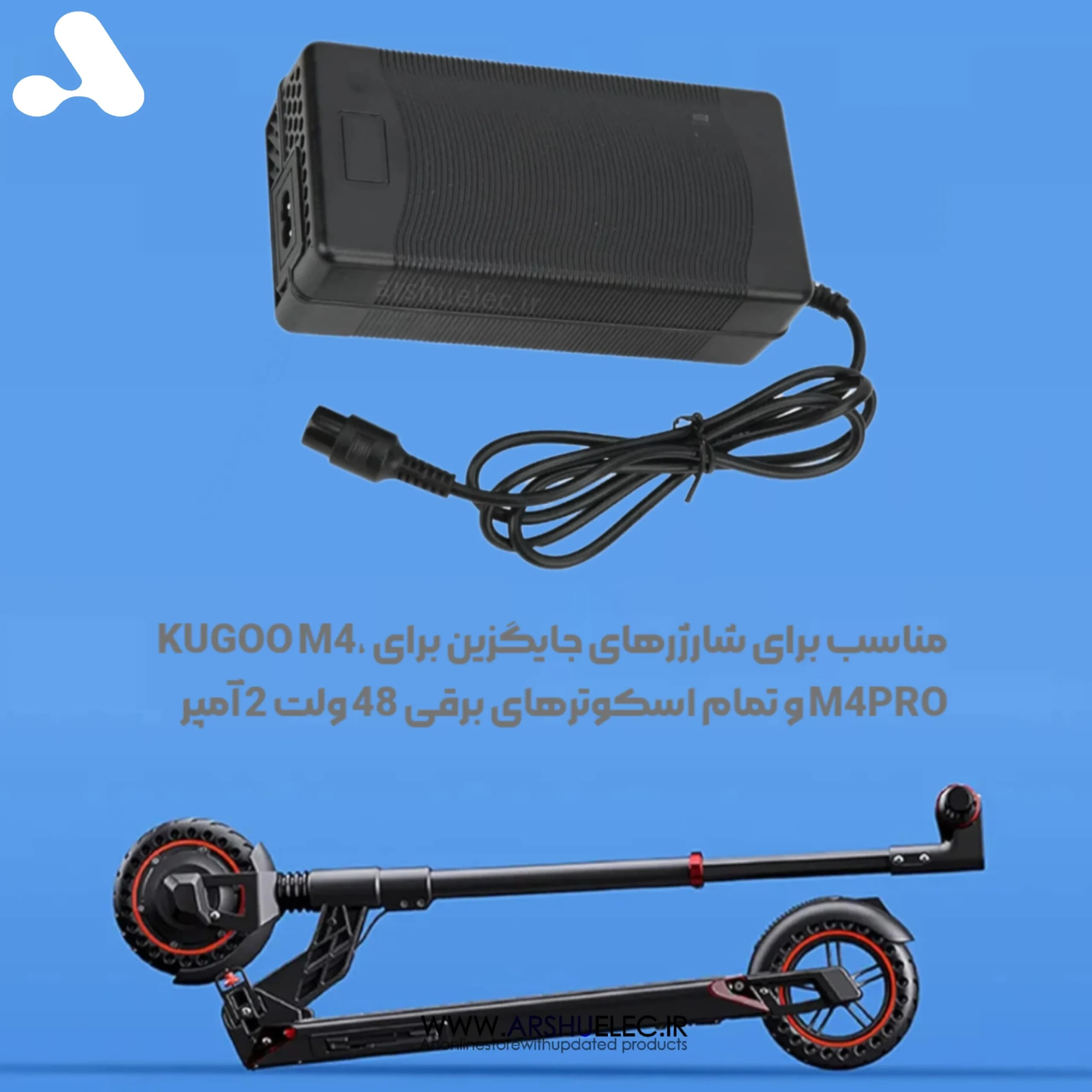 شارژر اسکوتر برقی 54.6 ولت 2 آمپر مناسب KUGOO M4 — تصویر ۴