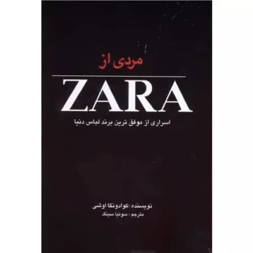 کتاب مردی از ZARA انتشارات منوچهری