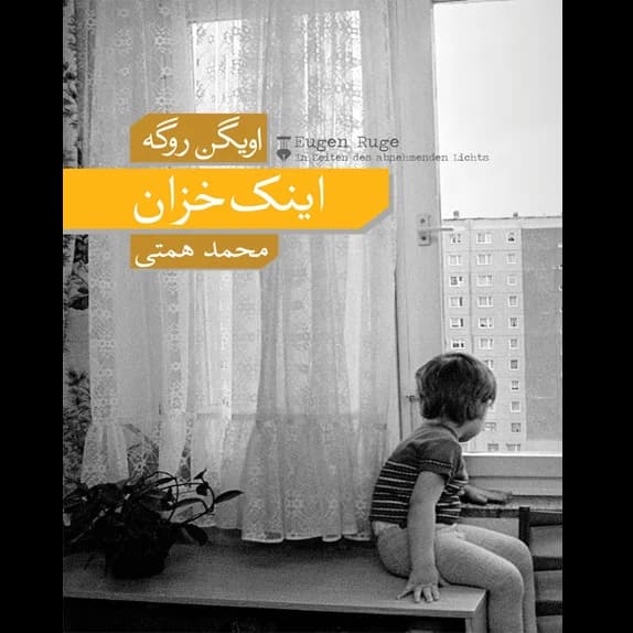اینک خزان – کتاب الکترونیکی فارسی