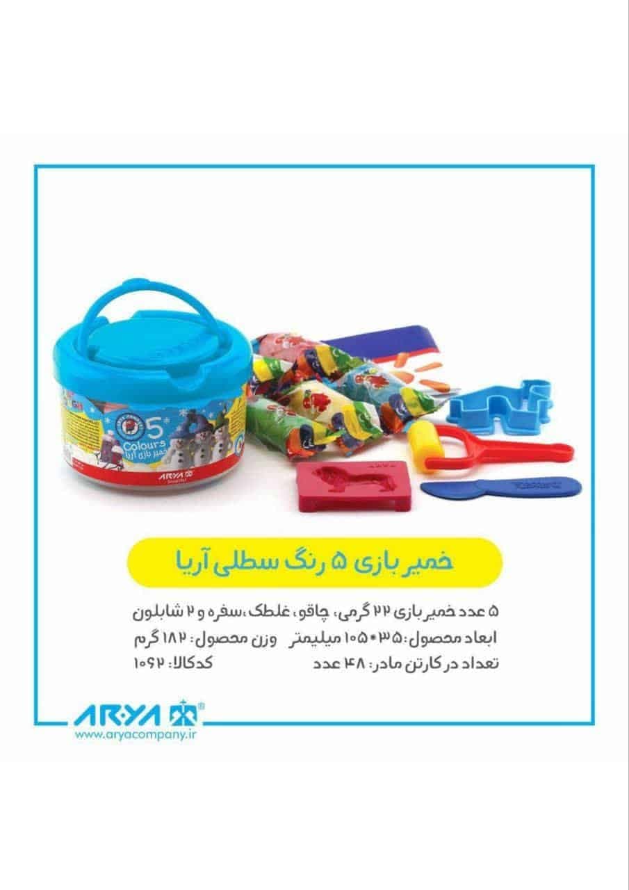 خمیر آریا 5 رنگ سطلی – کد 1012