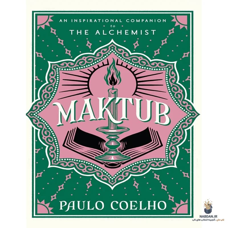کتاب Maktub نسخه انگلیسی PDF | پائولو کوئیلو