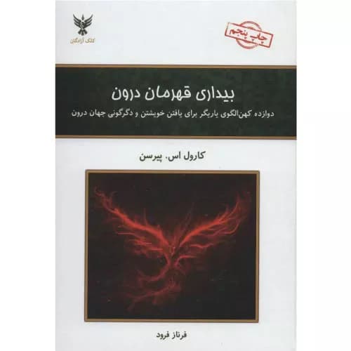 کتاب بیداری قهرمان درون کلک آزادگلن