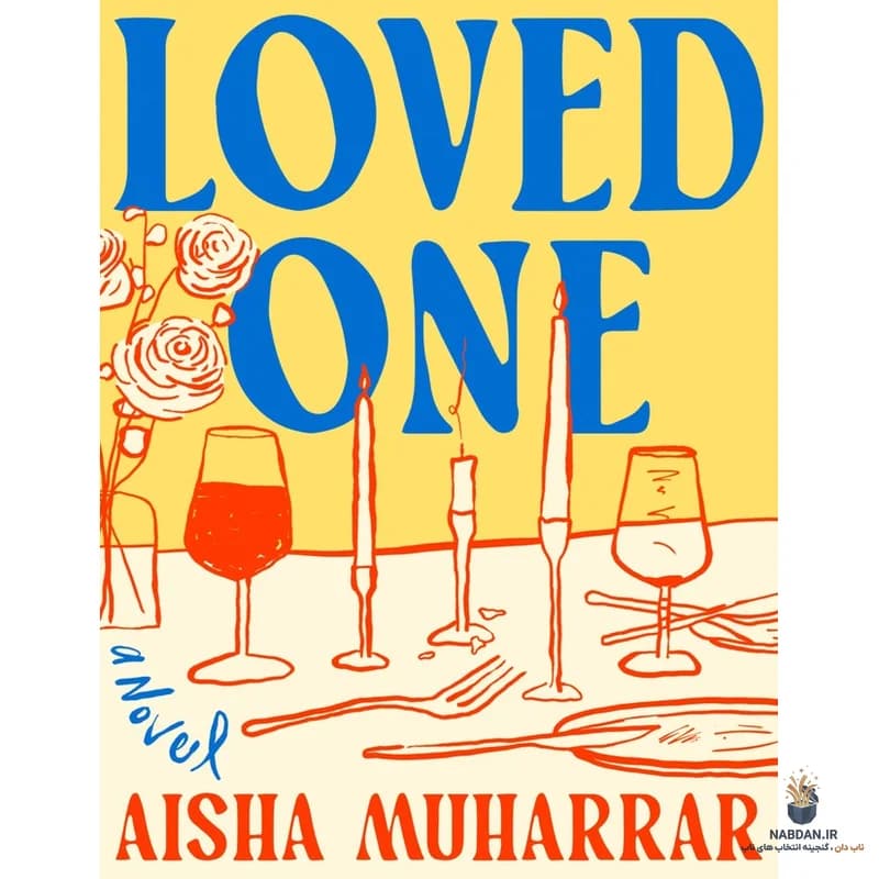 کتاب Loved One (عزیز از دسترفته) نسخه انگلیسی PDF | عایشه محارار — تصویر ۲