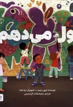 قول می دهم…
