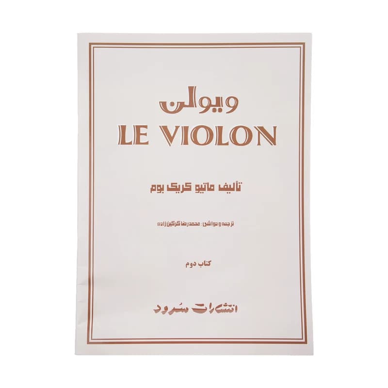 کتاب ل ویولن 2