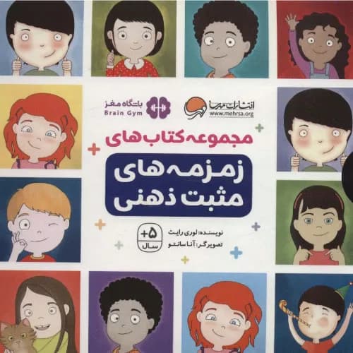 مجموعه کتاب های زمزمه های مثبت ذهنی — تصویر ۲