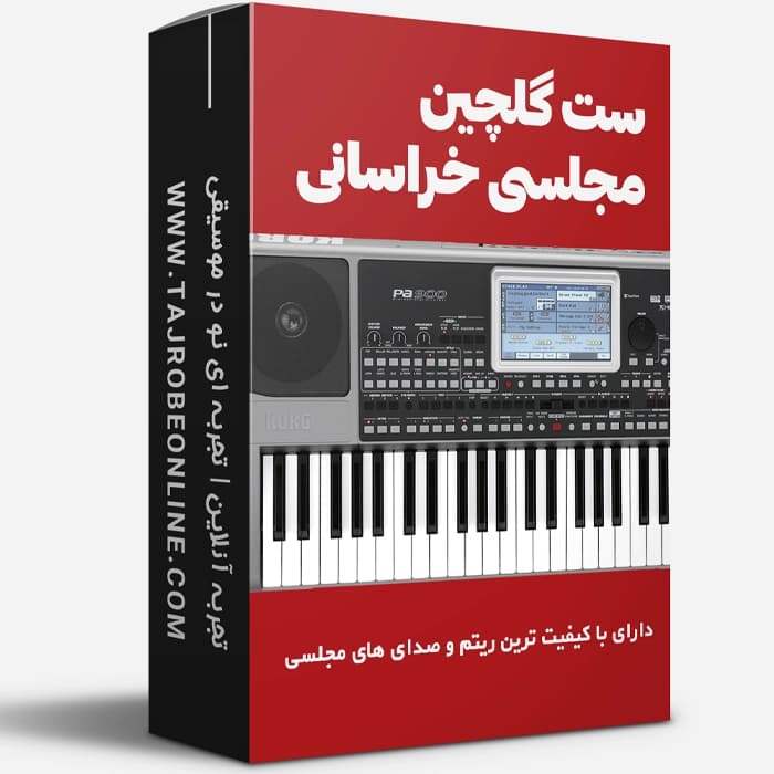 ست گلچین مجلسی خراسانی کیبوردهای KORG — تصویر ۲