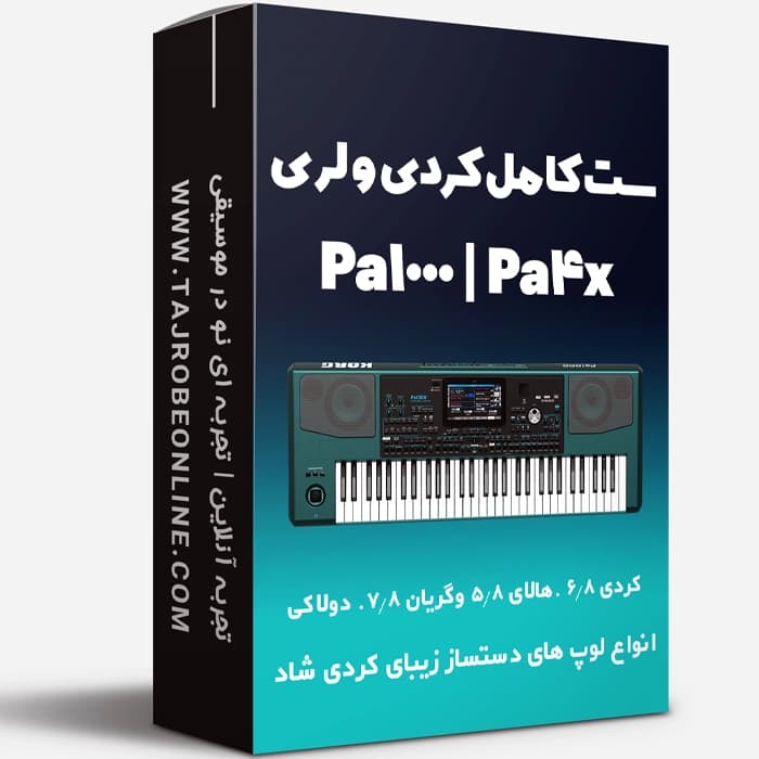 ست فول کردی و لری Pa1000 و Pa4x — تصویر ۲
