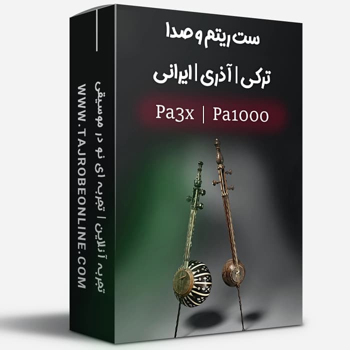 ست گلچین ریتم وصدا ترکی ، آذری ، فارسی کیبوردهای Korg Pa1000 و Pa3X — تصویر ۲