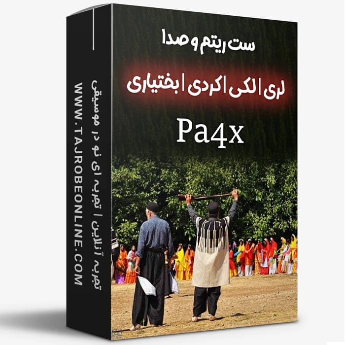 ریتم و صدای لری | بختیاری | لکی | فارسی | کردی گلچین برای ارگ Pa4x