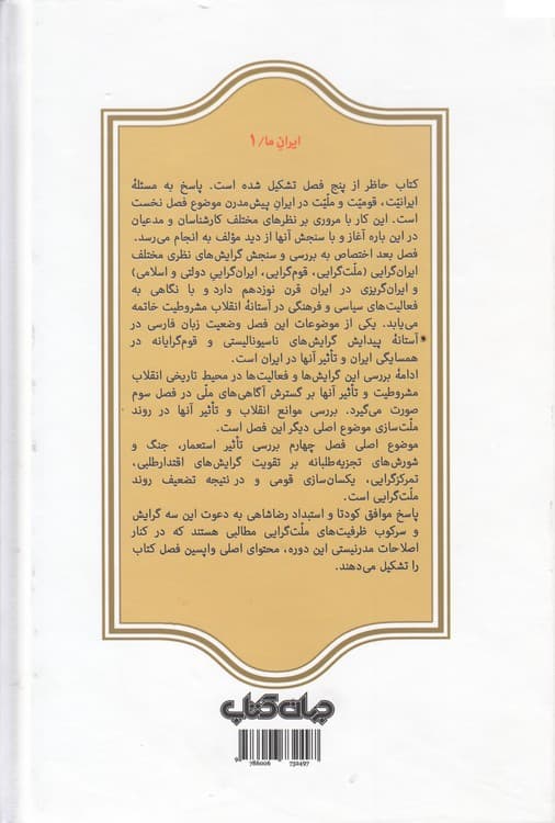 ایرانیت ملیت قومیت (دوره ۲ جلدی) — تصویر ۳