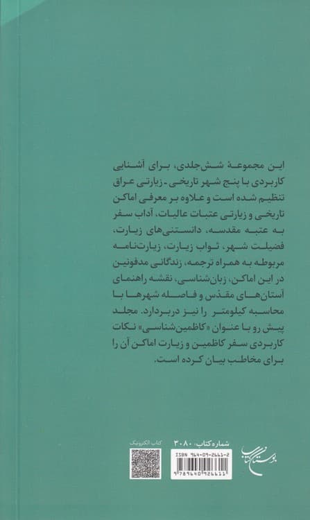 کاظمینشناسی — تصویر ۳