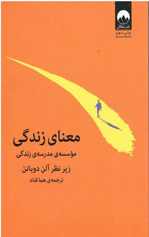 معنای زندگی — تصویر ۹