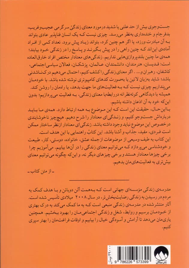 معنای زندگی — تصویر ۱۲