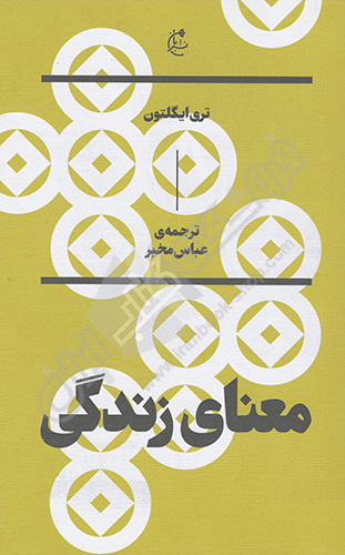 معنای زندگی — تصویر ۶