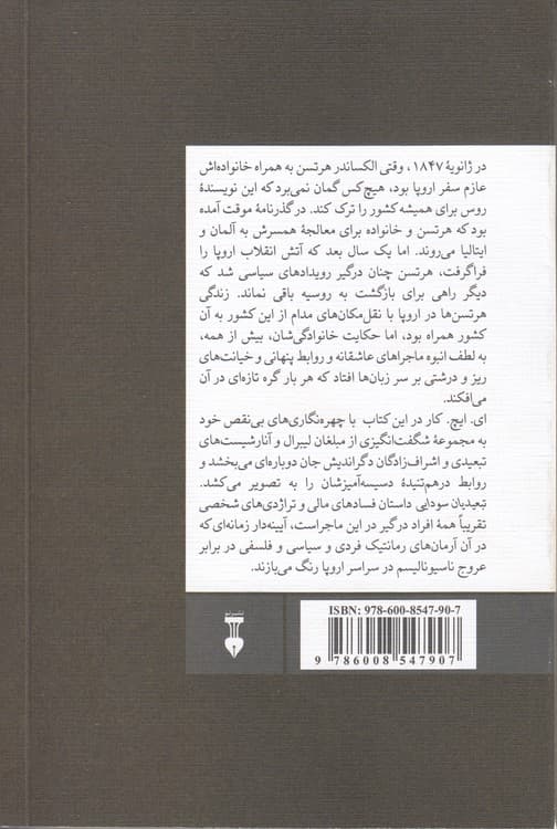 تبعیدیان سودایی — تصویر ۲