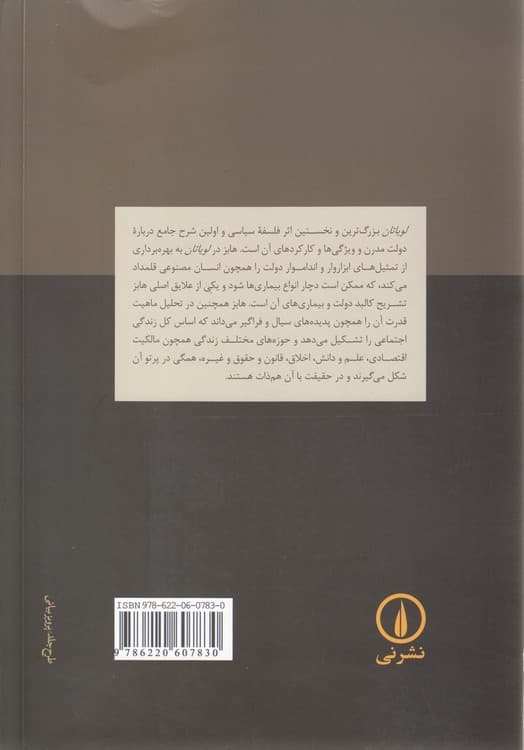 لویاتان — تصویر ۲