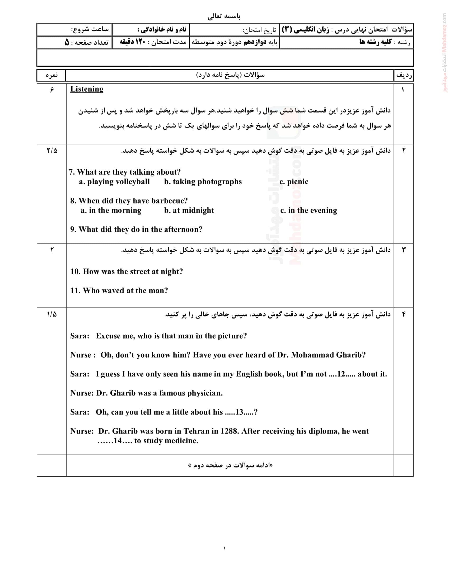 سوال آزمون پایان ترم دوم زبان انگلیسی دوازدهم | با جواب