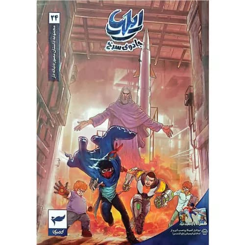 کتاب ایلیا (جلد بیست و چهار) نشر رویاپردازان