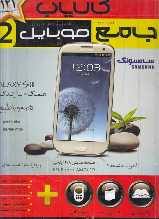 مجله جامع موبایل (۲)