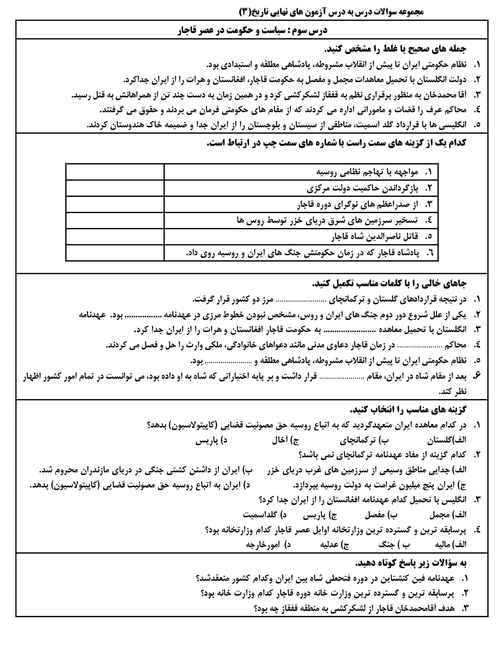 امتحان مداد کاغذی درس 3 تاریخ پایه دوازدهم متوسطه | با جواب