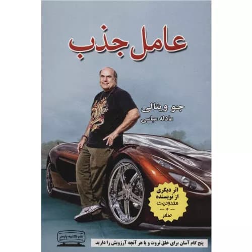 کتاب عامل جذب نشر کتیبه پارسی