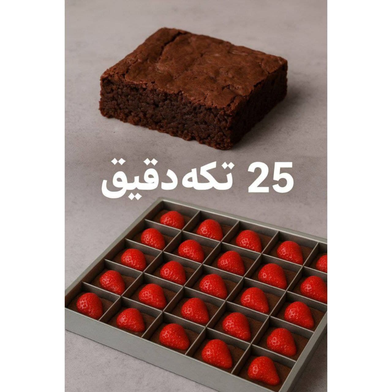 قالب براونی ۲۵تکه — تصویر ۳