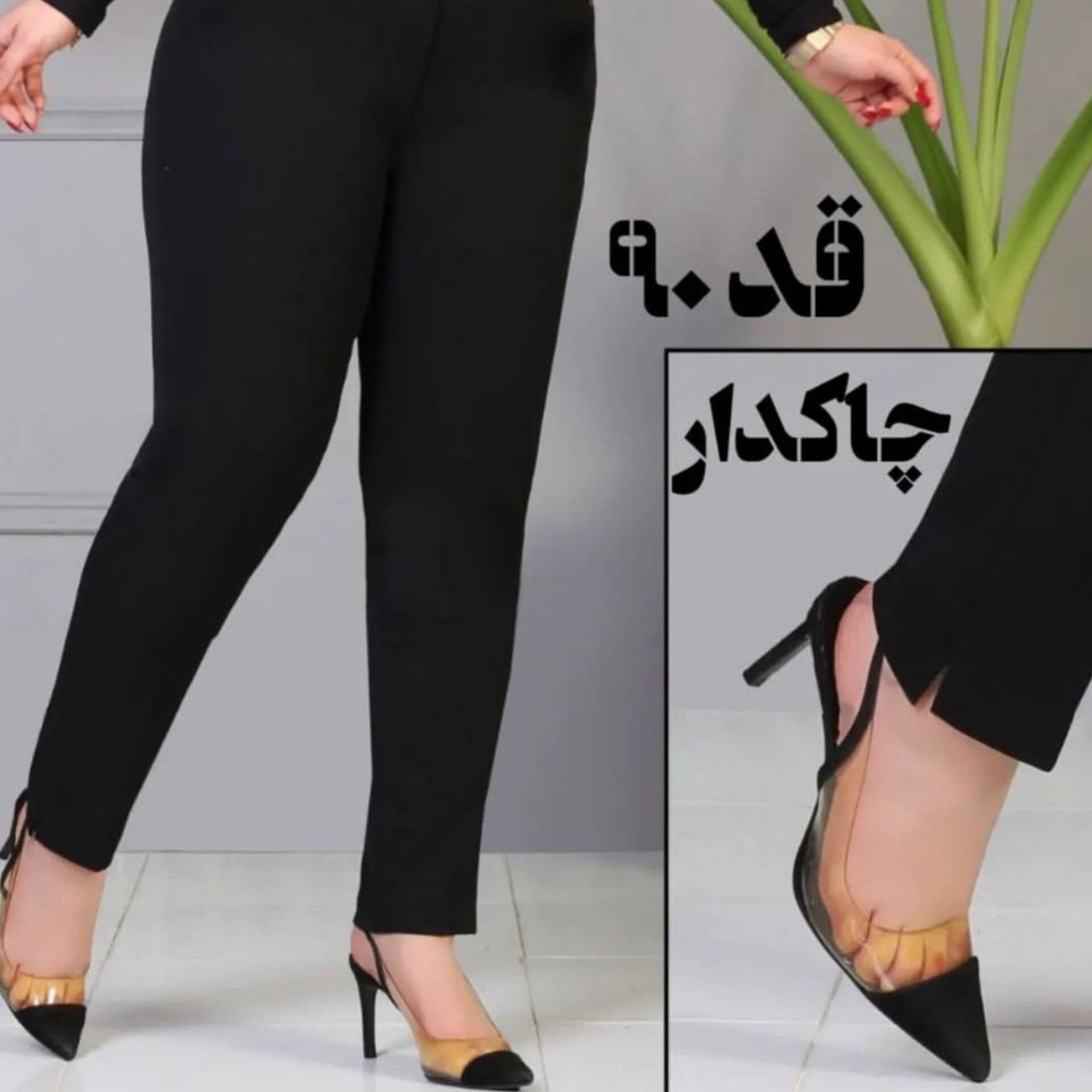 لگ دمپا راستا قد۹۰ًچاکدار ریز سایز متوسط (پک 4 عددی)