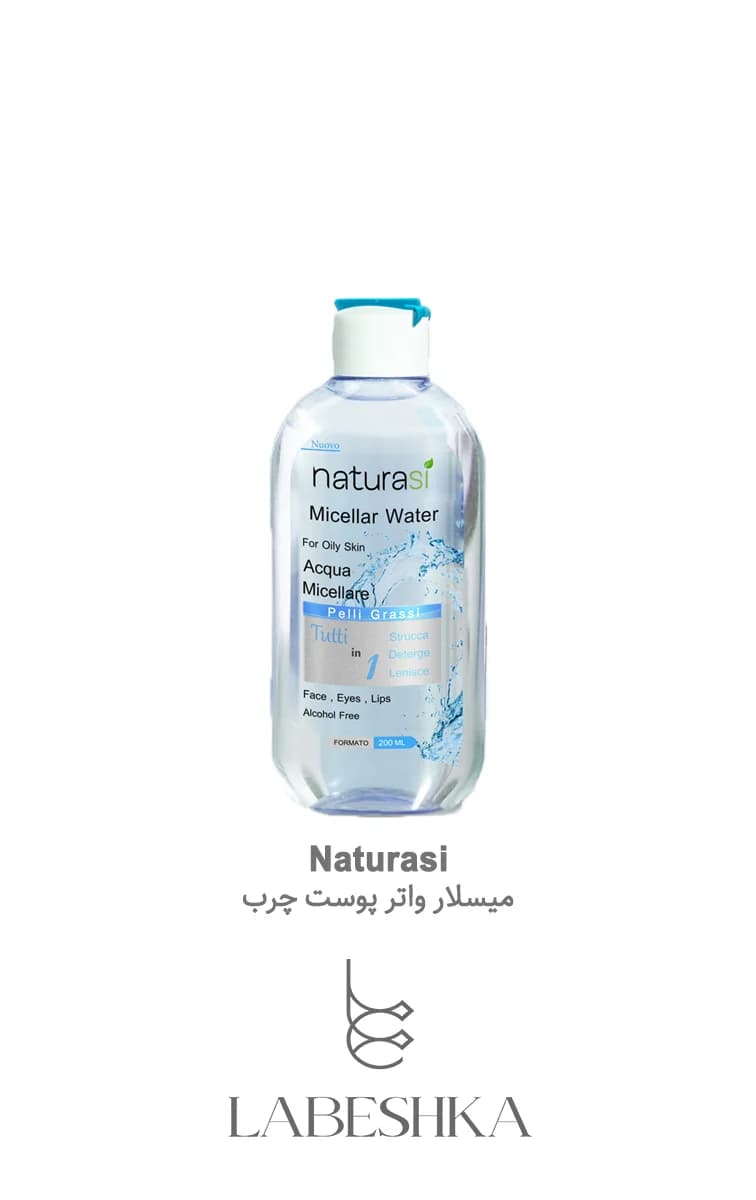 میسلار واتر (آرایش پاک کن) ناتوراسی مخصوص پوست چرب حجم 30+200 میل