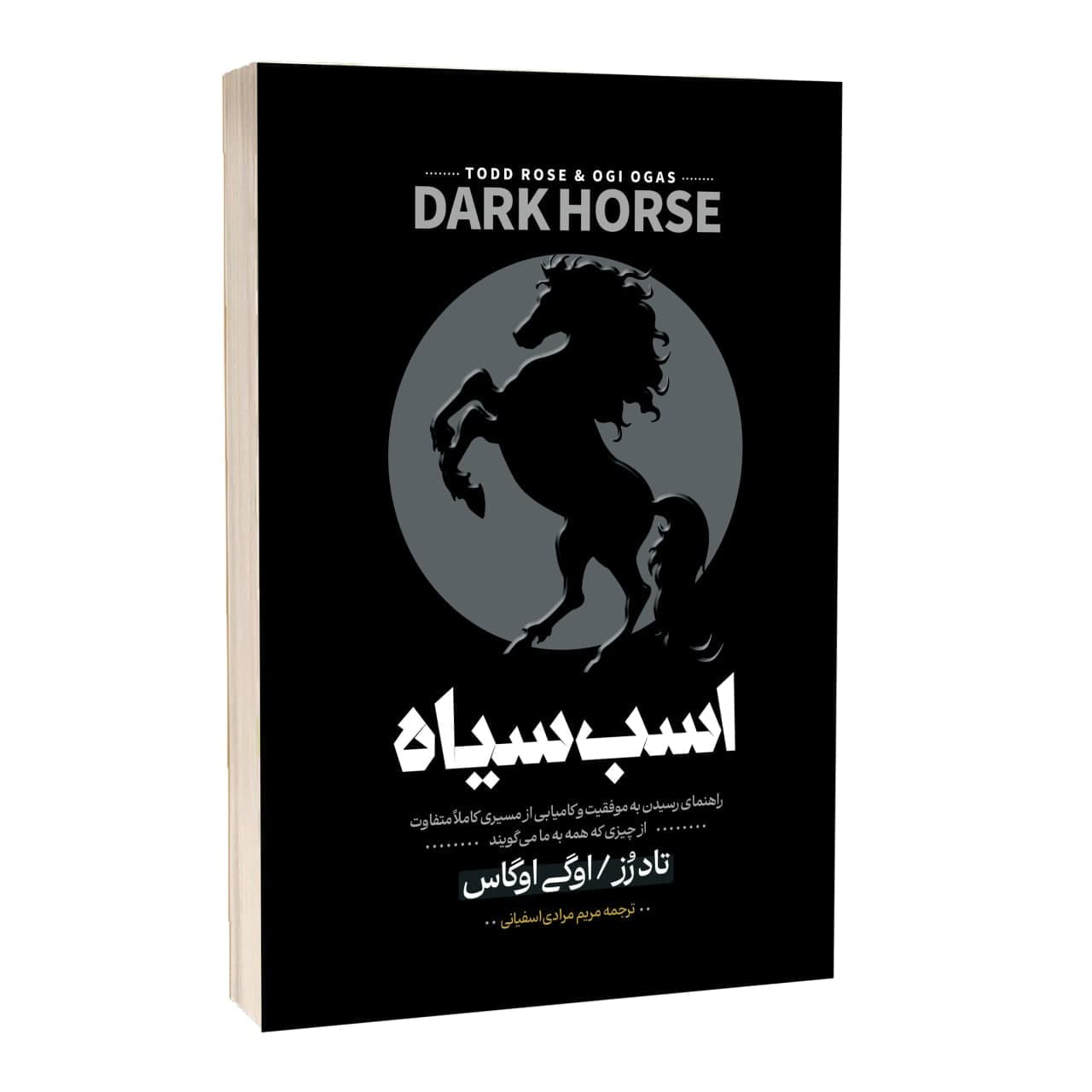 کتاب اسب سیاه اثر تاد رز و اوگی اوگاس