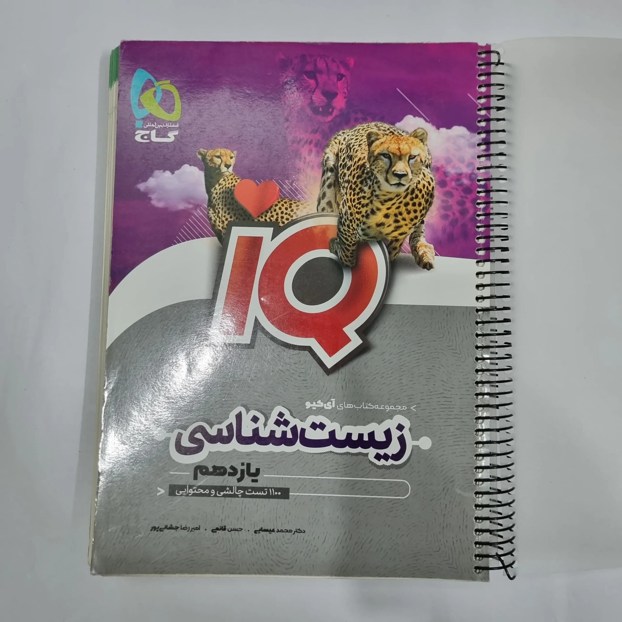 زیست شناسی یازدهم آیکیو گاج 1401(دست دوم) کد 1334