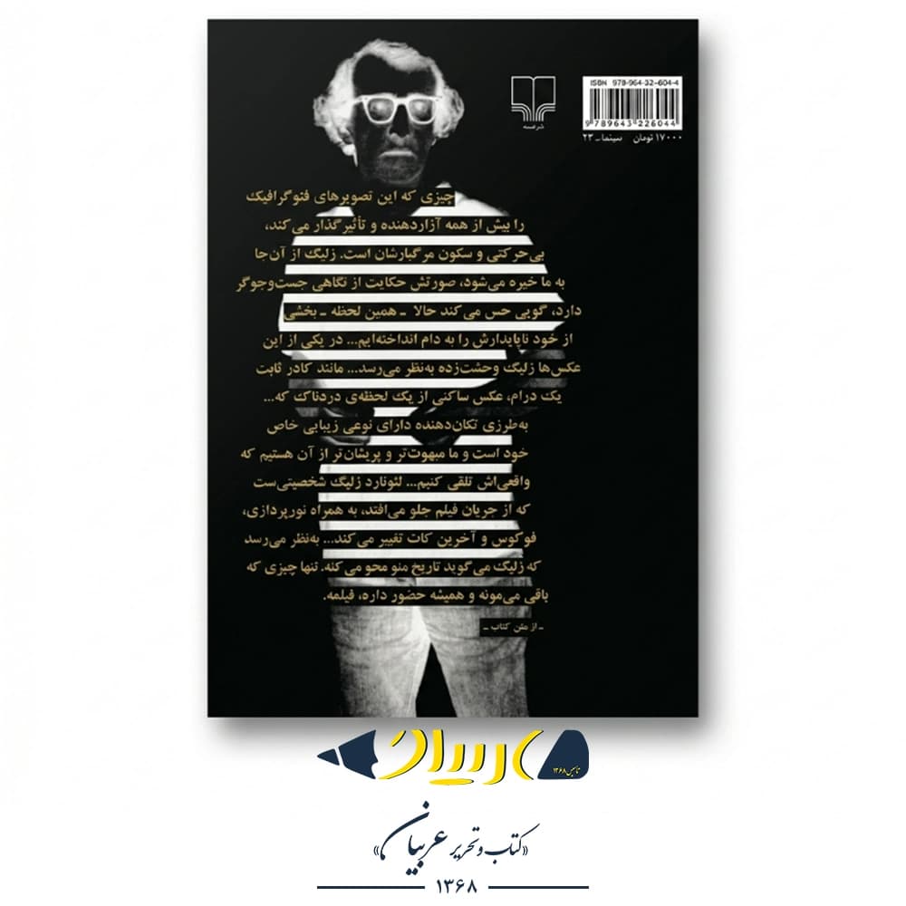 همه میگویند دوستت دارم – وودی آلن (نشر چشمه) — تصویر ۳