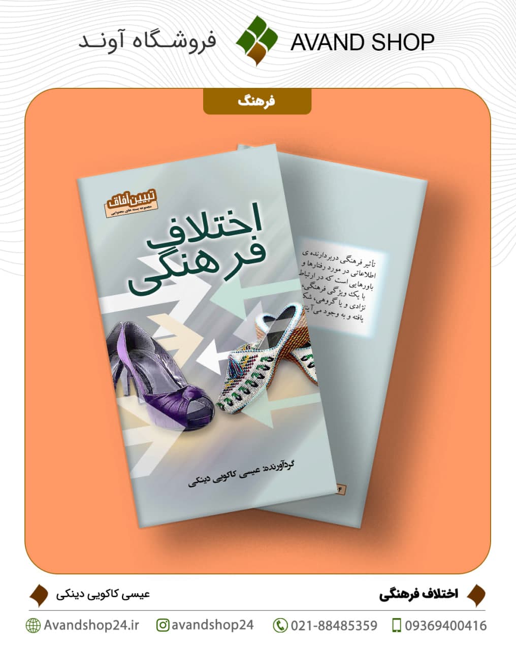 اختلاف فرهنگی