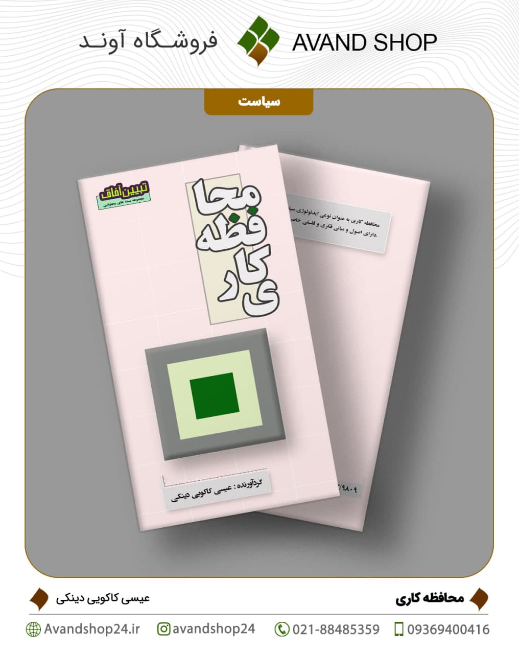 محافظه کاری