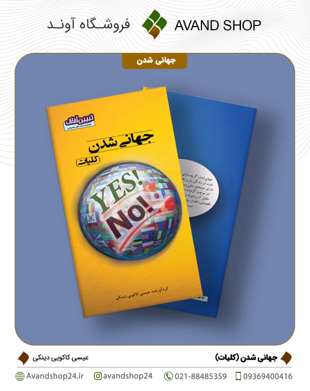 جهانی شدن (کلیات) — تصویر ۲