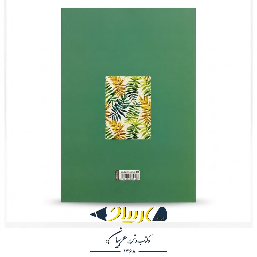 دفتر ۵۰ برگ طرح کلاسیک – آفاق (تهچسب) — تصویر ۶