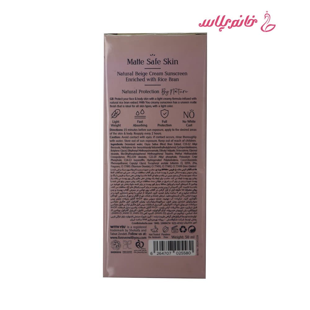 ضدآفتاب مات و طبیعی ویت یو مدل Natural Cream بژ SPF60 حجم 50 میلی لیتر — تصویر ۵