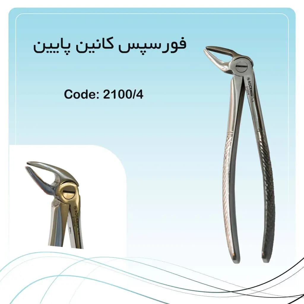 فورسپس پرمولر پایین راکمد