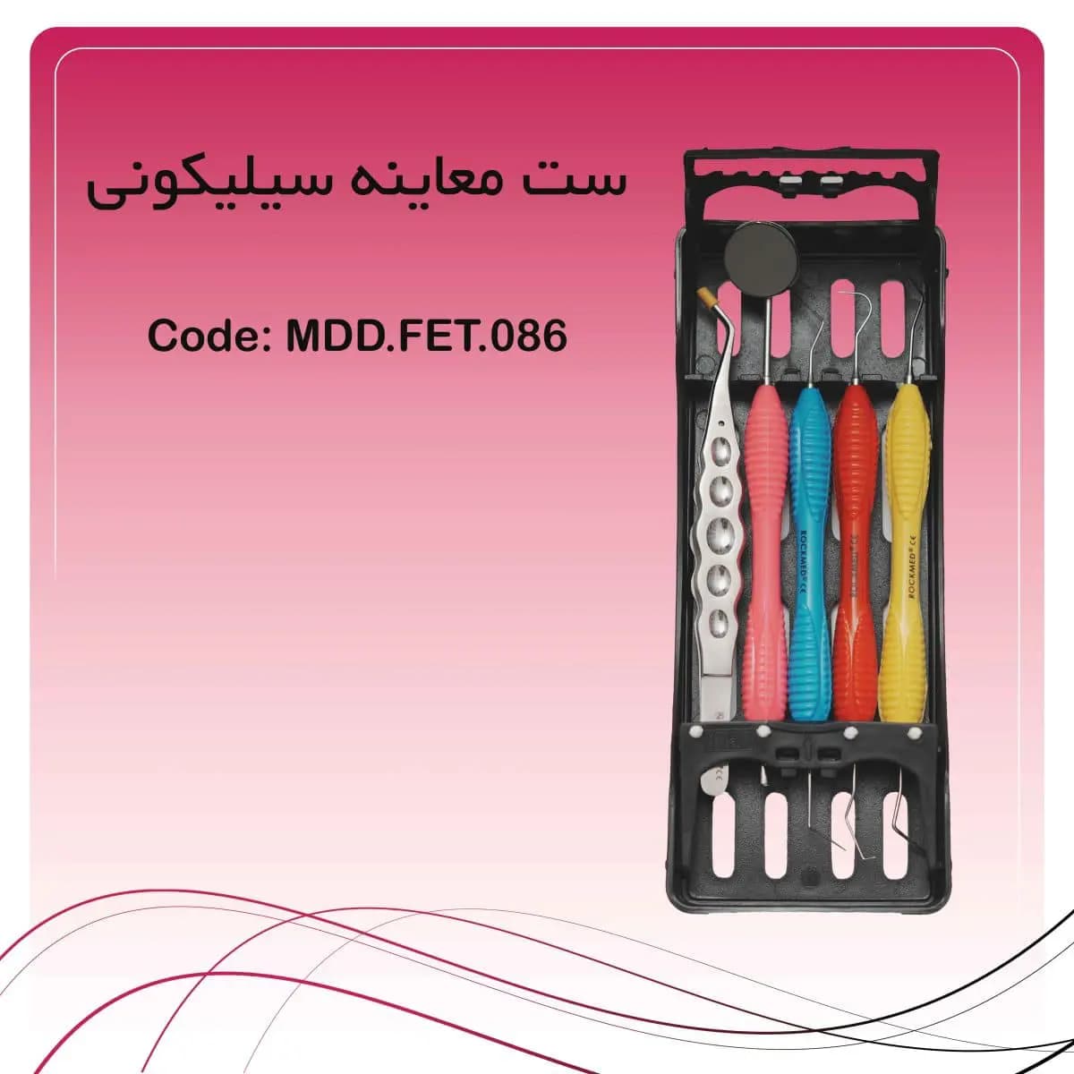 ست معاینه سیلیکونی