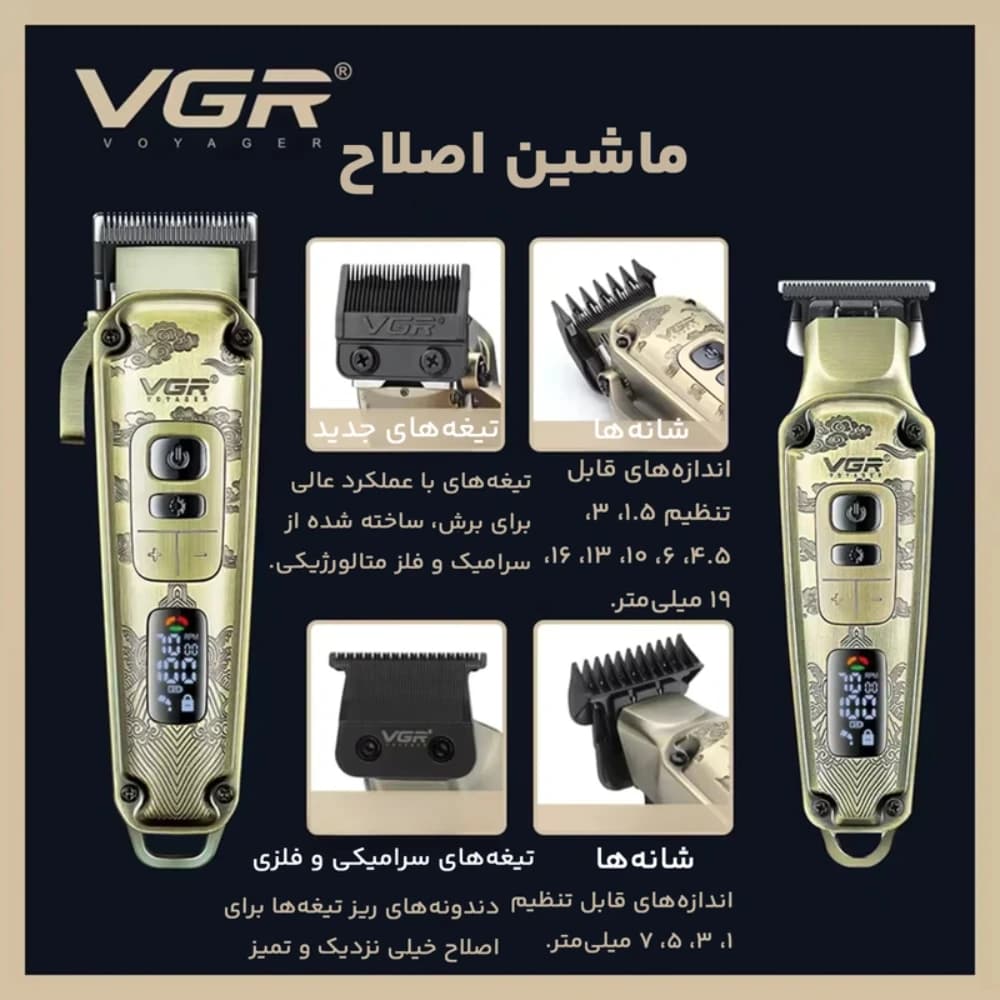 ست ماشین اصلاح VGR V-643 — تصویر ۶