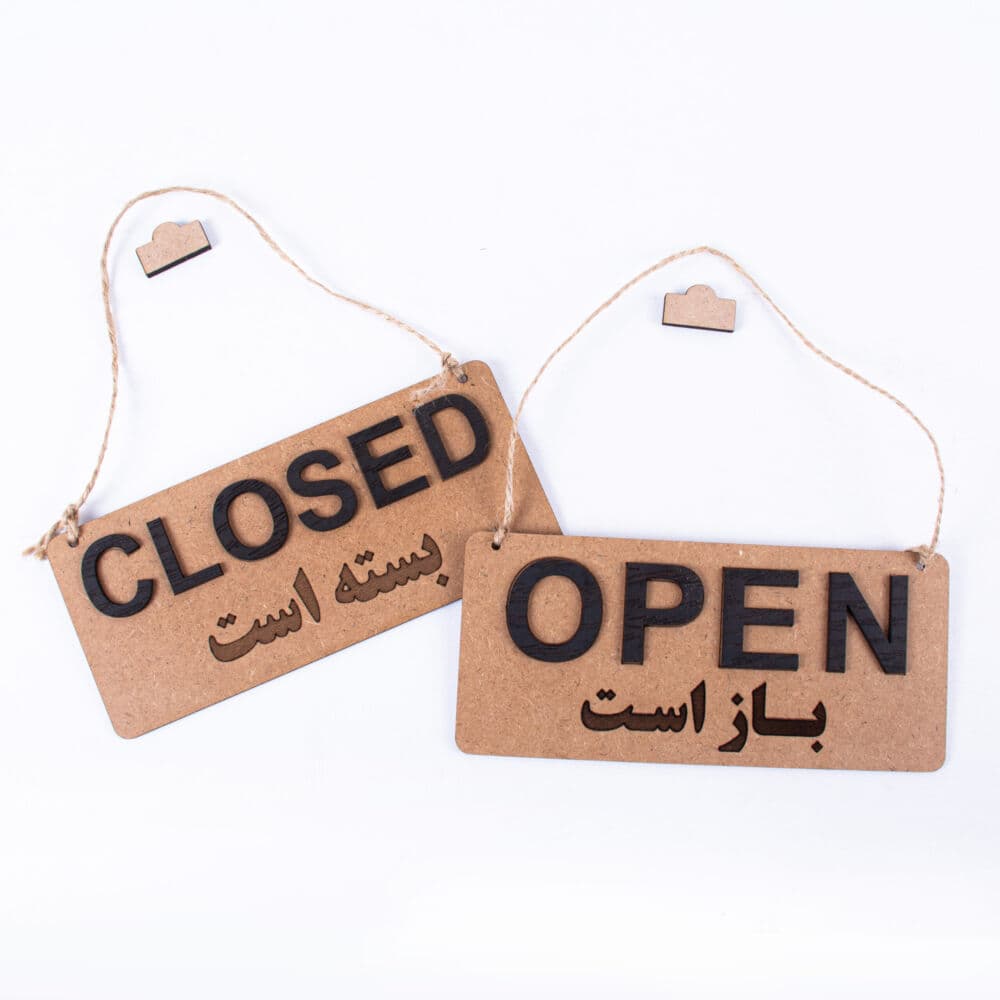 تابلو زنجیر دار open-closed — تصویر ۳