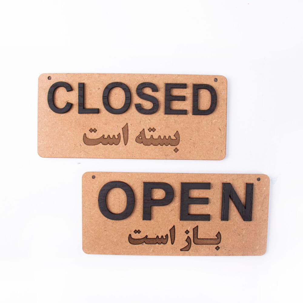 تابلو زنجیر دار open-closed — تصویر ۴