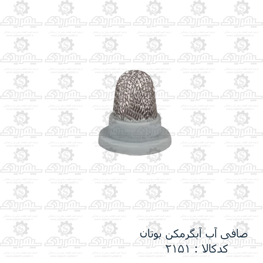 صافي آب آبگرمکن بوتان