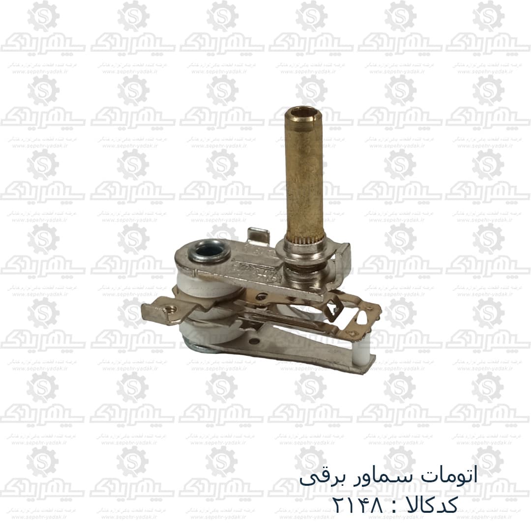 اتومات سماور برقي