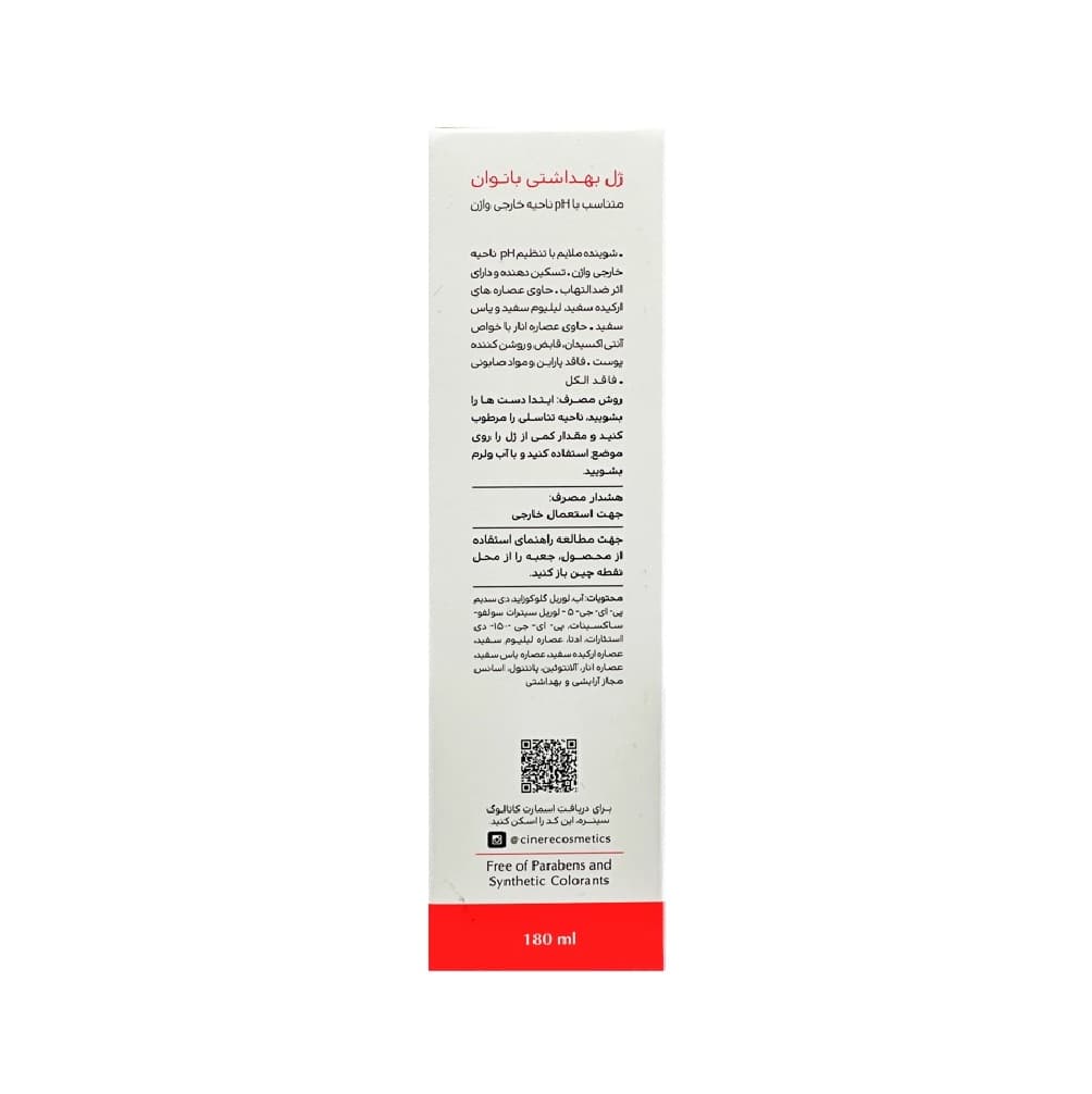 ژل بهداشتی بانوان سینره 180 میلی لیتر — تصویر ۴